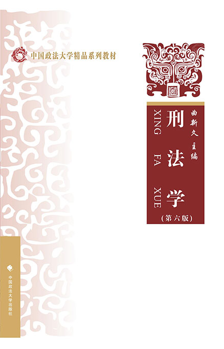刑法学