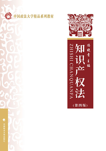 知识产权法